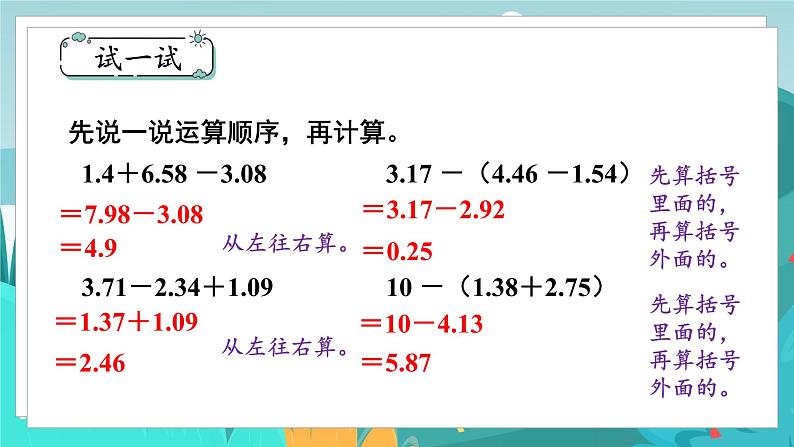 四数下（JJ）第8单元 第4课时  连减和加减混合 PPT课件第6页