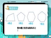 四數(shù)下（JJ）第9單元 第1課時  探索多邊形中隱含的規(guī)律 PPT課件