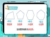 四數(shù)下（JJ）第9單元 第1課時  探索多邊形中隱含的規(guī)律 PPT課件