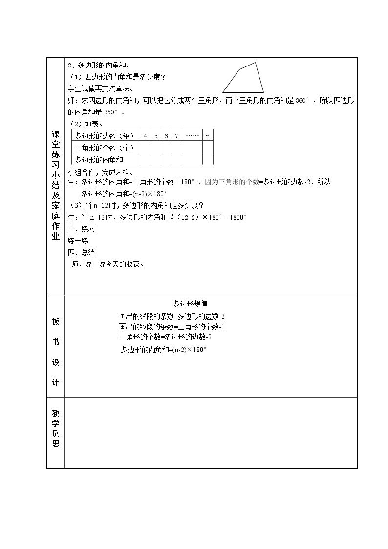 4数下（JJ） 第九单元  探索乐园 教案02