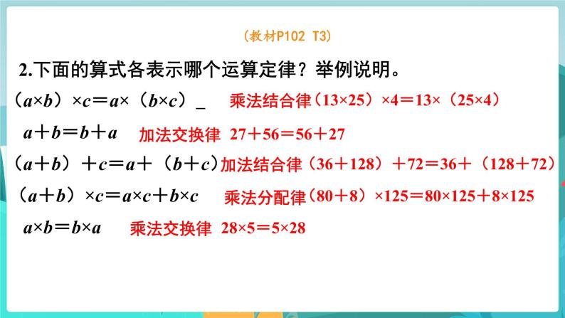 四数下（JJ）整理与评价 第1课时  数与代数（1） PPT课件07