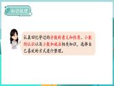 四数下（JJ）整理与评价 第2课时  数与代数（2） PPT课件