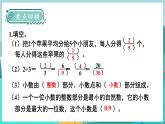 四数下（JJ）整理与评价 第2课时  数与代数（2） PPT课件