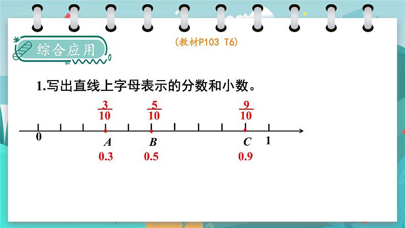 四数下（JJ）整理与评价 第2课时  数与代数（2） PPT课件第8页