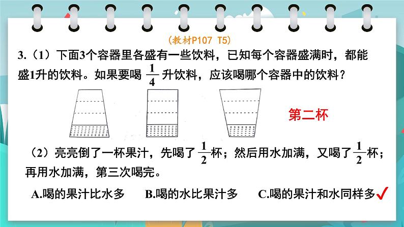 四数下（JJ）整理与评价 第3课时  数与代数（3） PPT课件05