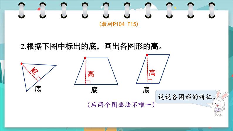 四数下（JJ）整理与评价 第4课时  图形与几何 PPT课件08