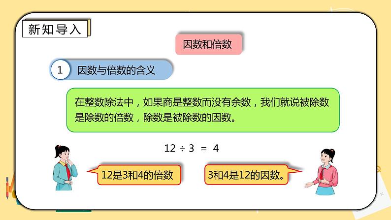 人教版小学数学六下6.1.2《数的认识（二）》PPT课件（送教案+练习）03