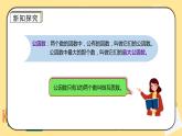 人教版小学数学六下6.1.2《数的认识（二）》PPT课件（送教案+练习）