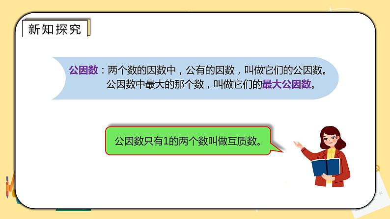 人教版小学数学六下6.1.2《数的认识（二）》PPT课件（送教案+练习）05