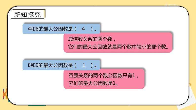 人教版小学数学六下6.1.2《数的认识（二）》PPT课件（送教案+练习）06