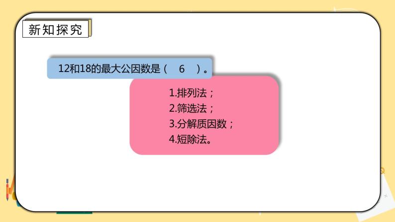 人教版小学数学六下6.1.2《数的认识（二）》PPT课件（送教案+练习）07