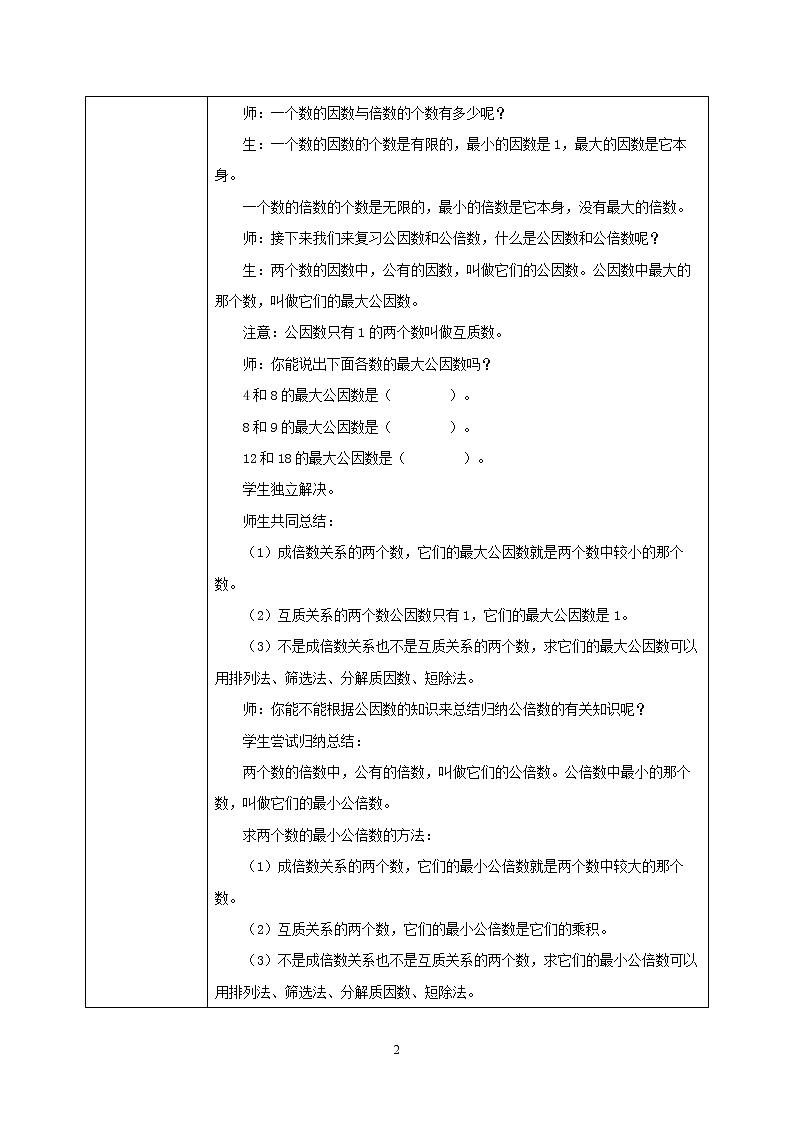 人教版小学数学六下6.1.2《数的认识（二）》PPT课件（送教案+练习）02