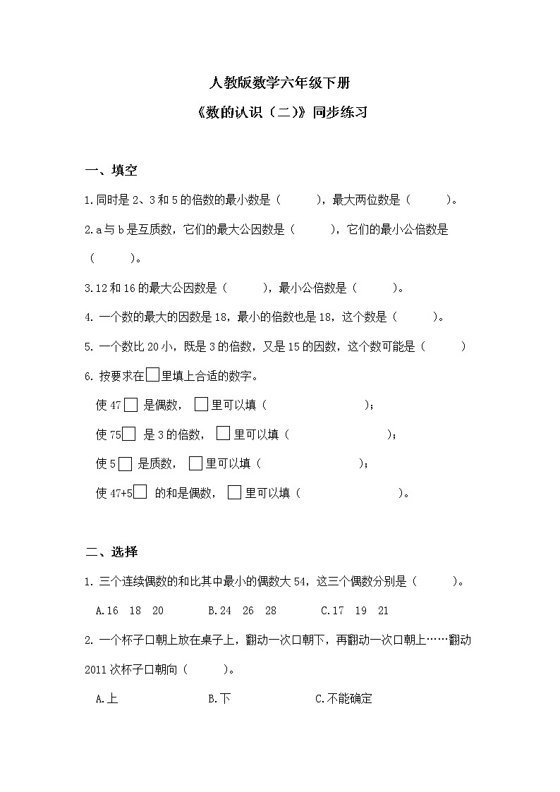 人教版小学数学六下6.1.2《数的认识（二）》PPT课件（送教案+练习）01