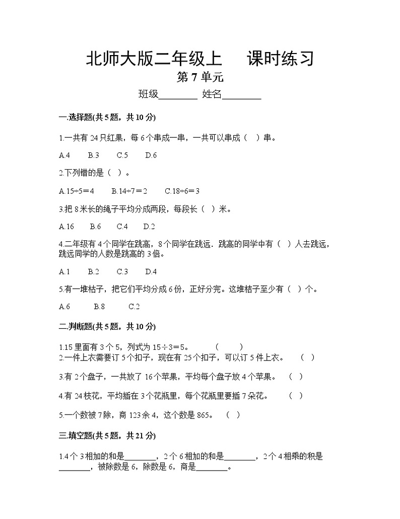 2年级数学北师大版上册第7章《课时练习》04第1页