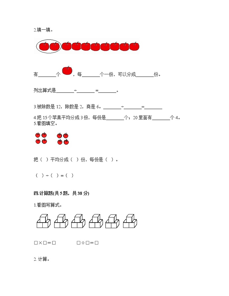 2年级数学北师大版上册第7章《课时练习》04第2页