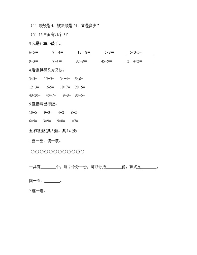 2年级数学北师大版上册第7章《课时练习》04第3页