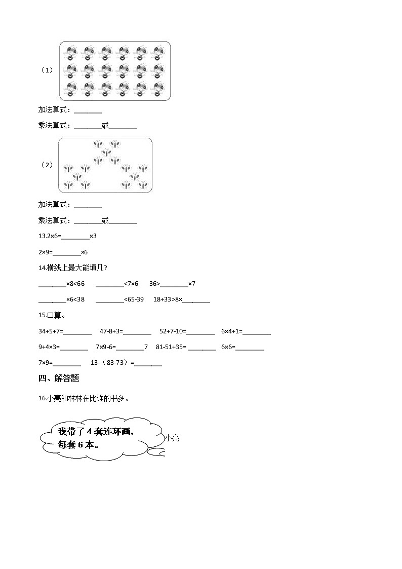二年级数学北师大版上册  8.1 有多少张贴画   课时练1第2页