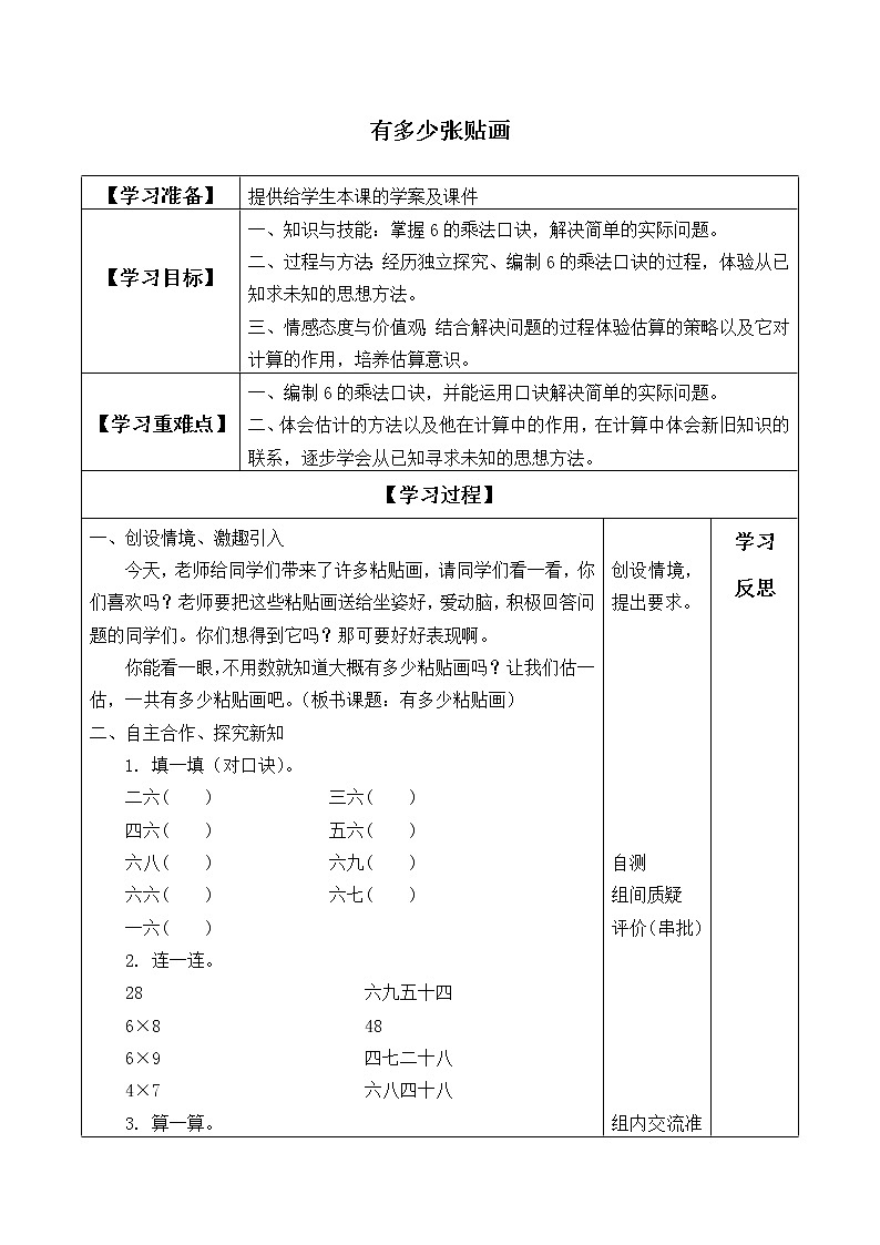 二年级数学北师大版上册  8.1 有多少张贴画   学案01