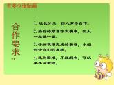 二年级数学北师大版上册  8.1 有多少张贴画  课件