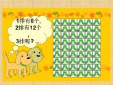 二年级数学北师大版上册  8.1 有多少张贴画  课件2