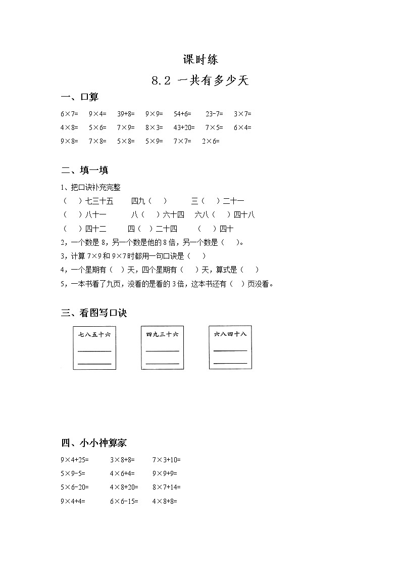 二年级数学北师大版上册  8.2 一共有多少天   课时练1第1页