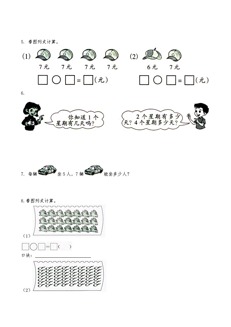 二年级数学北师大版上册  8.2 一共有多少天   课时练202