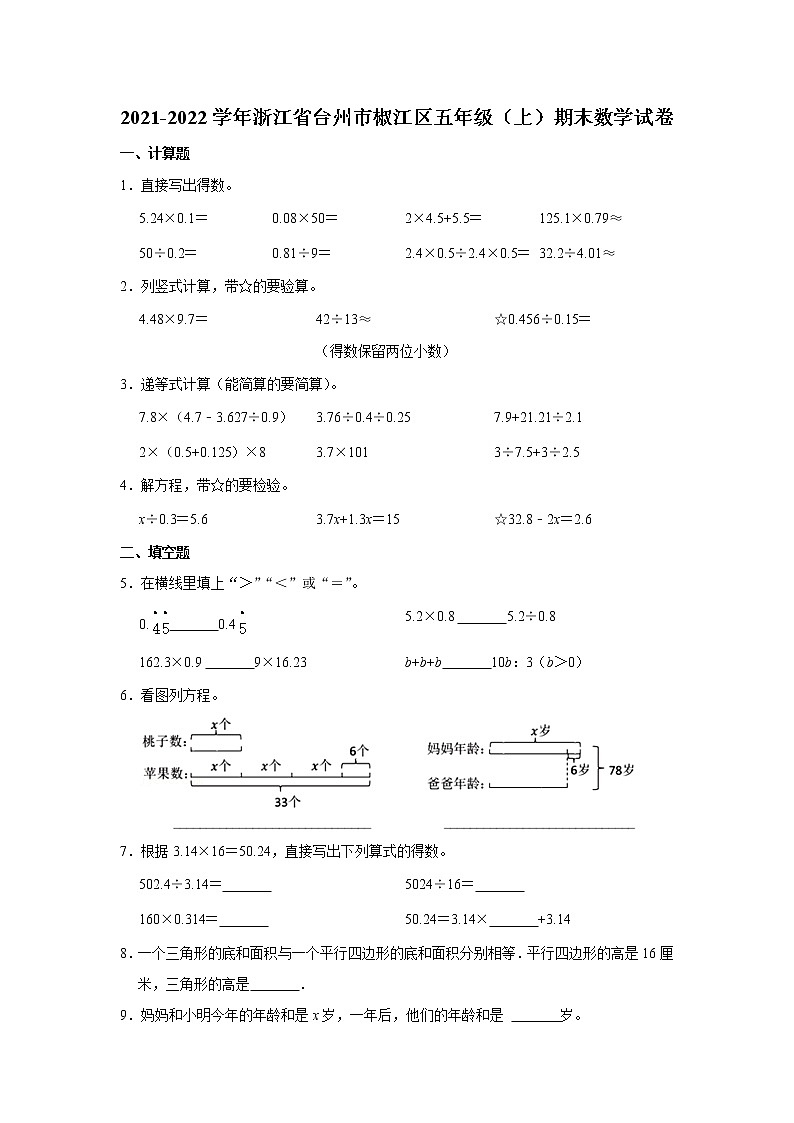 2021-2022学年浙江省台州市椒江区五年级（上）期末数学试卷01