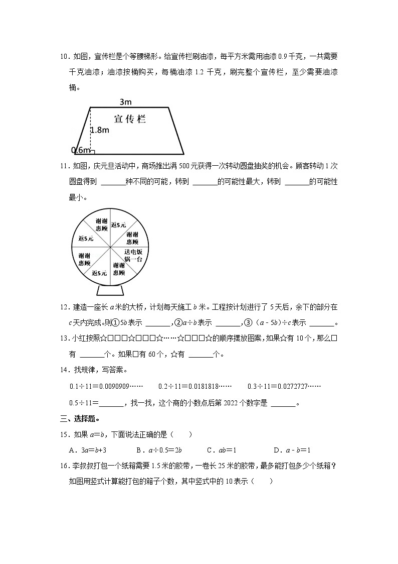 2021-2022学年浙江省台州市椒江区五年级（上）期末数学试卷02