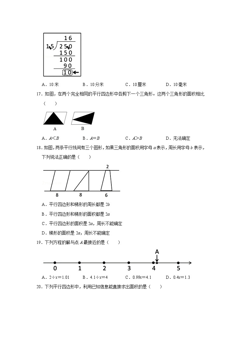 2021-2022学年浙江省台州市椒江区五年级（上）期末数学试卷03