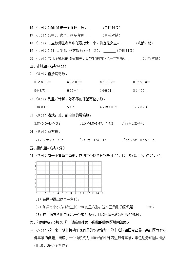 2021-2022学年陕西省延安市黄陵县五年级（上）期末数学试卷第3页