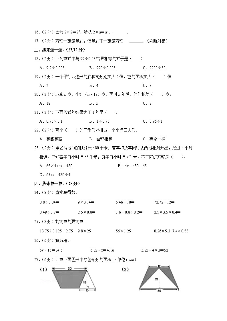 2021-2022学年山西省忻州市繁峙县实验小学五年级（上）期末数学试卷第2页