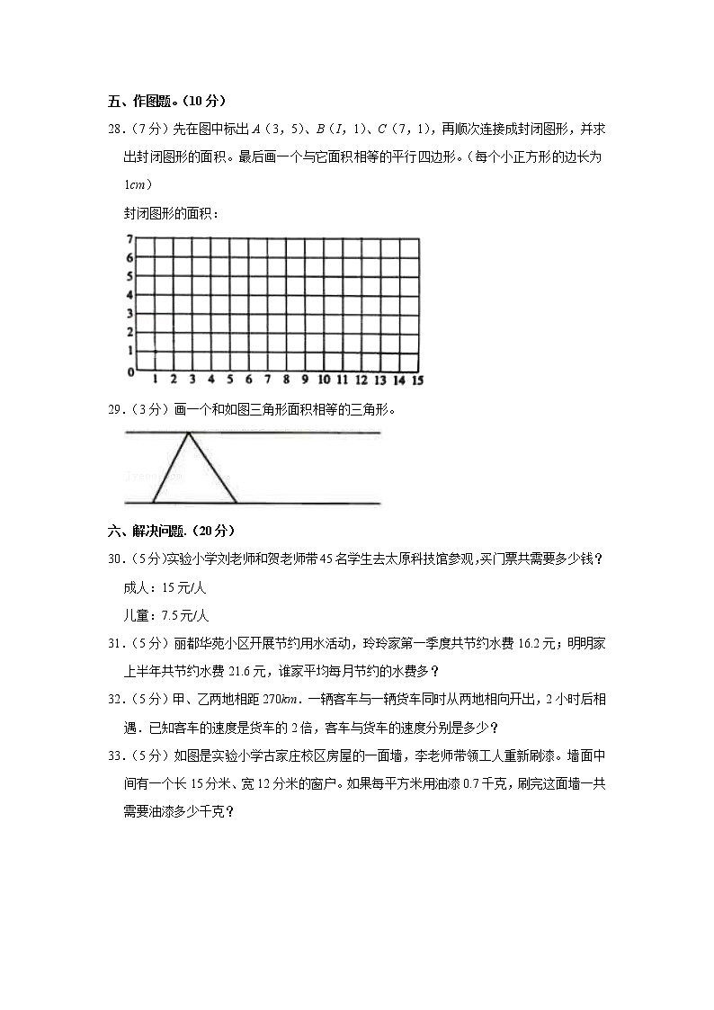 2021-2022学年山西省忻州市繁峙县实验小学五年级（上）期末数学试卷第3页