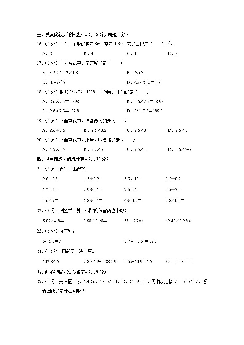 2021-2022学年内蒙古乌兰察布市察哈尔右翼前旗五年级（上）期末数学试卷第2页