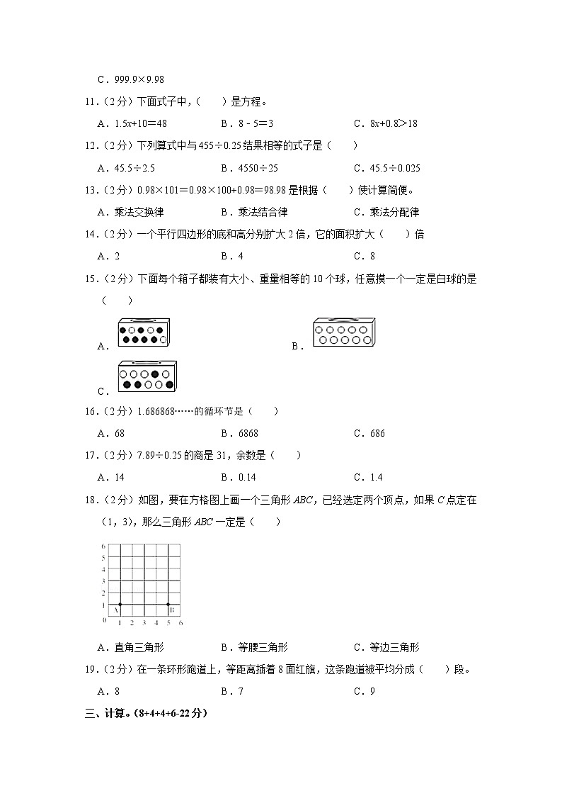 2021-2022学年内蒙古乌海市乌达区五年级（上）期末数学试卷02