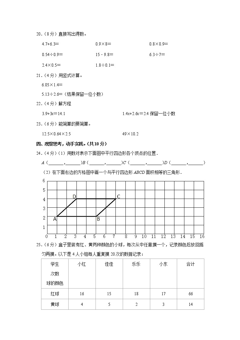 2021-2022学年内蒙古乌海市乌达区五年级（上）期末数学试卷03