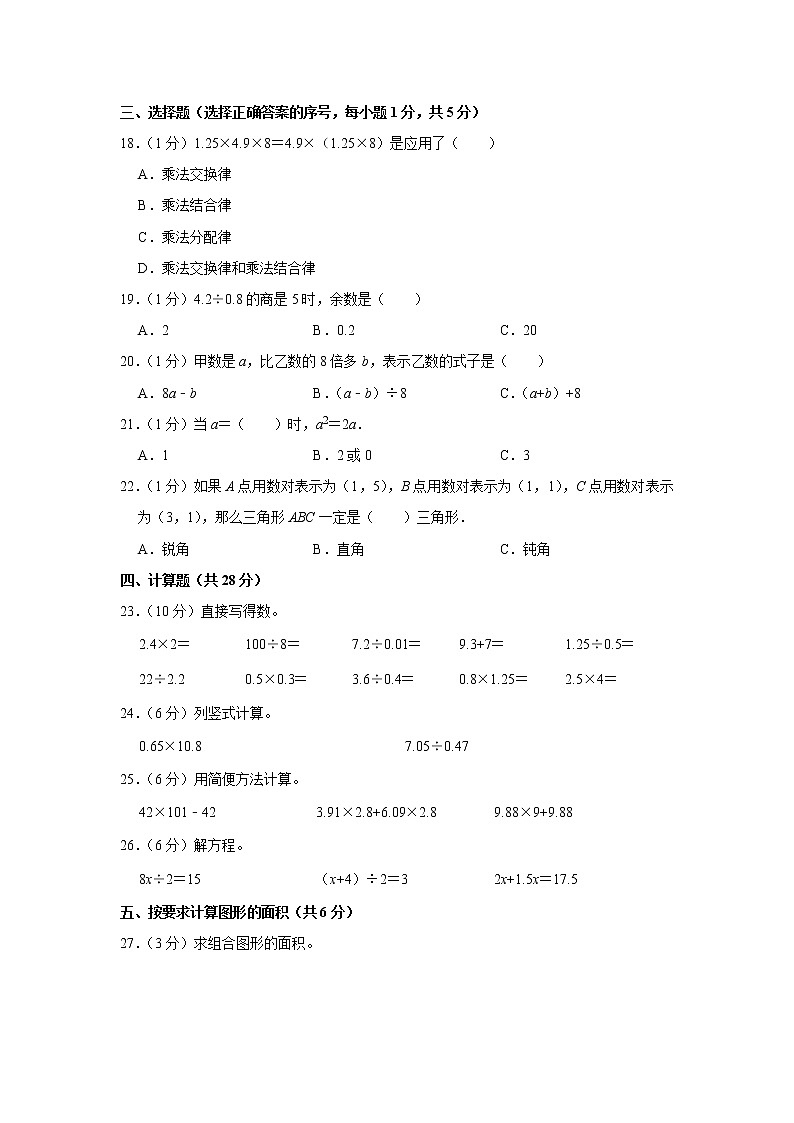 2021-2022学年湖南省湘西州永顺县五年级（上）期末数学试卷第2页