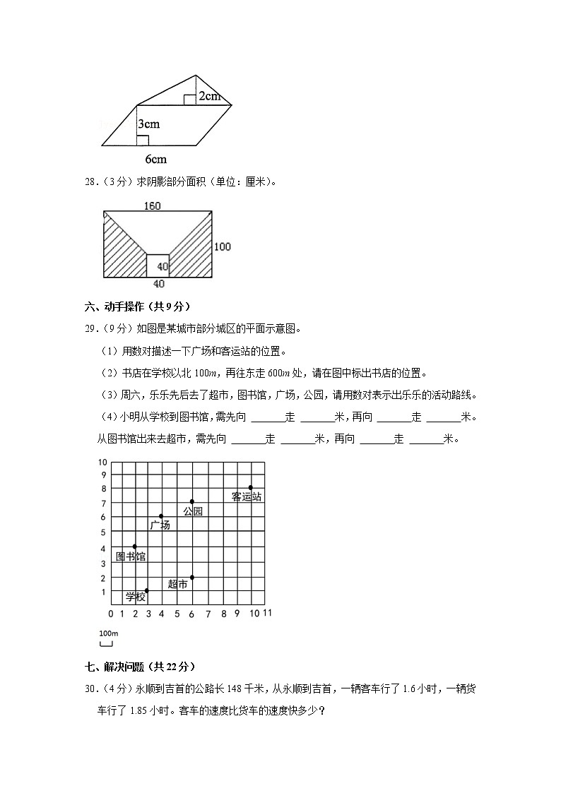 2021-2022学年湖南省湘西州永顺县五年级（上）期末数学试卷第3页