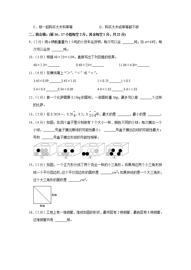 2021-2022学年广东省佛山市南海区五年级（上）期末数学试卷02