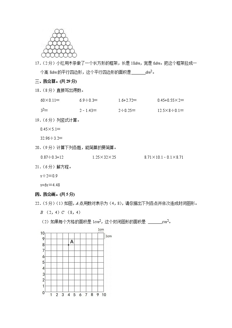 2021-2022学年广东省佛山市南海区五年级（上）期末数学试卷03
