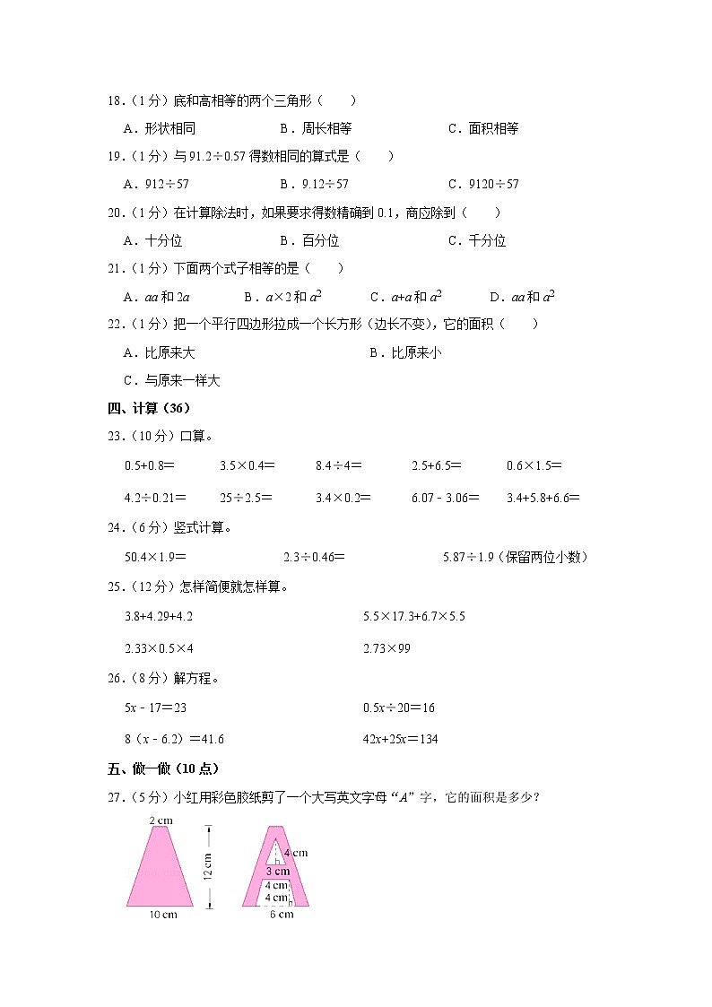 2021-2022学年黑龙江省哈尔滨市平房区五年级（上）期末数学试卷第2页