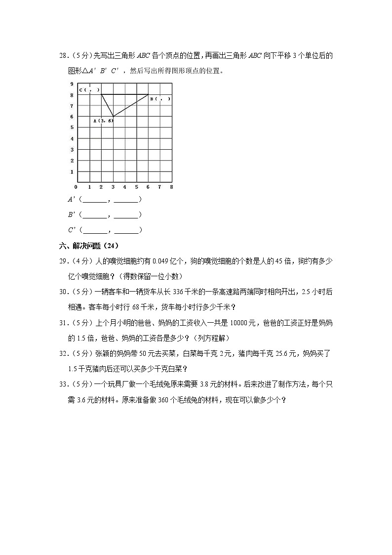 2021-2022学年黑龙江省哈尔滨市平房区五年级（上）期末数学试卷第3页