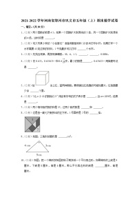 2021-2022学年河南省郑州市巩义市五年级（上）期末数学试卷