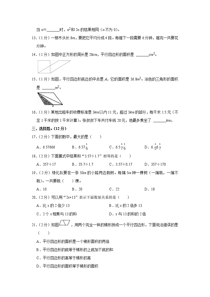 2020-2021学年福建省福州市闽侯县青口区五年级（上）期末数学试卷02