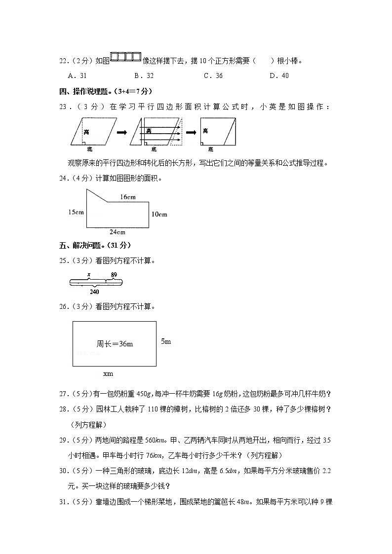 2020-2021学年福建省福州市闽侯县青口区五年级（上）期末数学试卷03