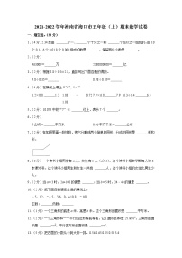 2021-2022学年海南省海口市五年级（上）期末数学试卷