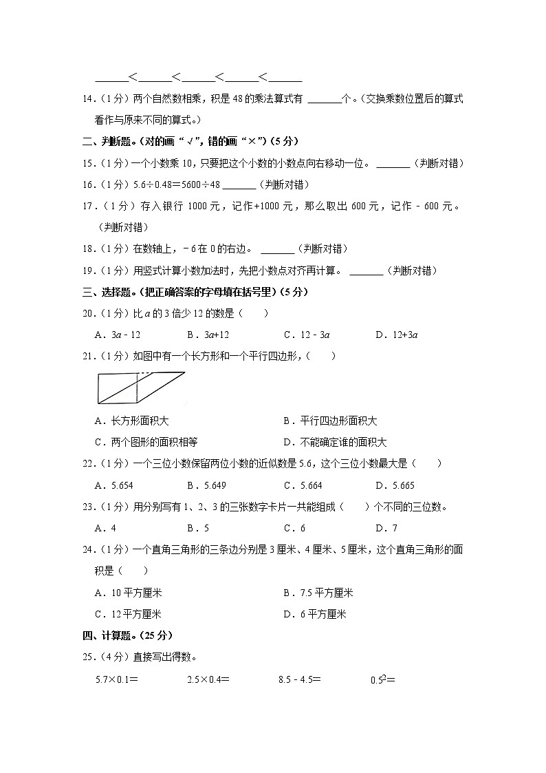 2021-2022学年海南省海口市五年级（上）期末数学试卷第2页
