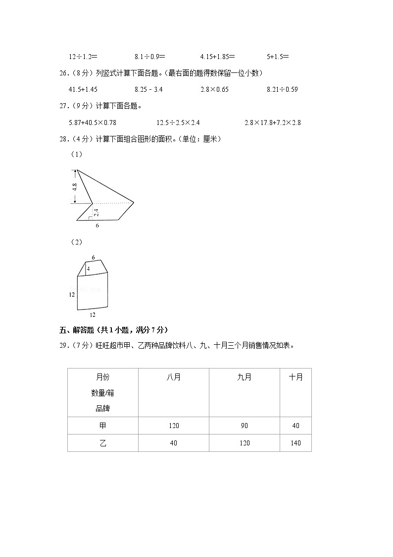 2021-2022学年海南省海口市五年级（上）期末数学试卷第3页