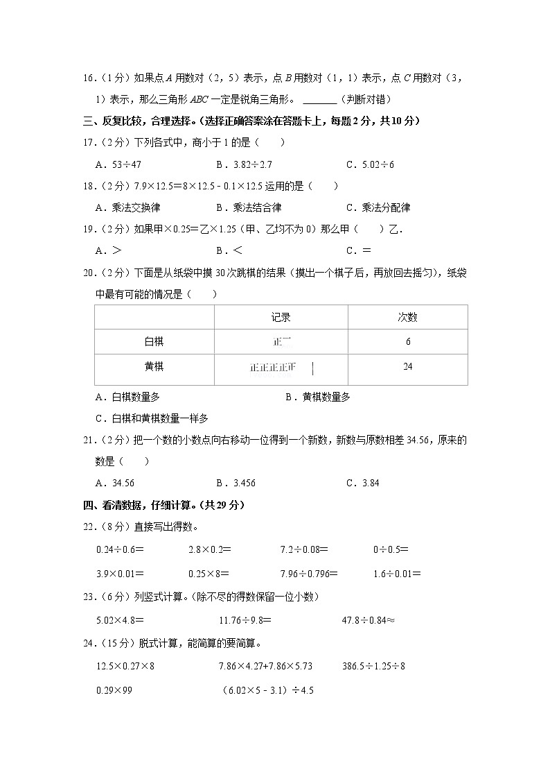 2021-2022学年湖北省荆州市监利县市章华小学五年级（上）期末数学试卷第2页