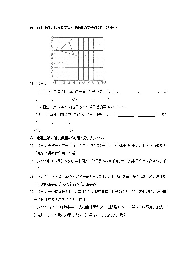 2021-2022学年湖北省荆州市监利县市章华小学五年级（上）期末数学试卷第3页