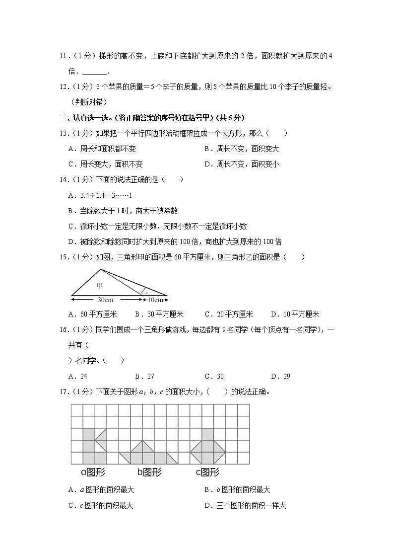 2021-2022学年河北省保定市博野县五年级（上）期末数学试卷第2页